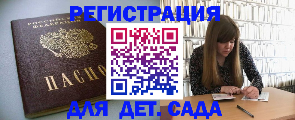 прописка для работы в Никольске