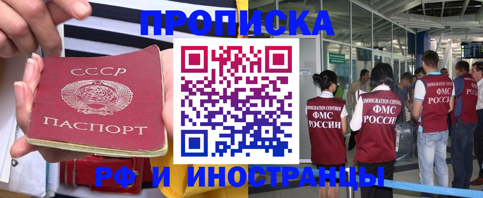 прописка 2025 в Никольске