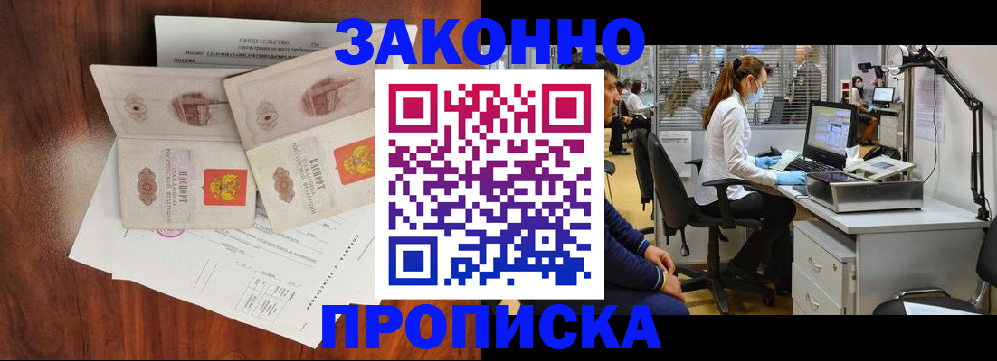 прописка от собственника в Никольске