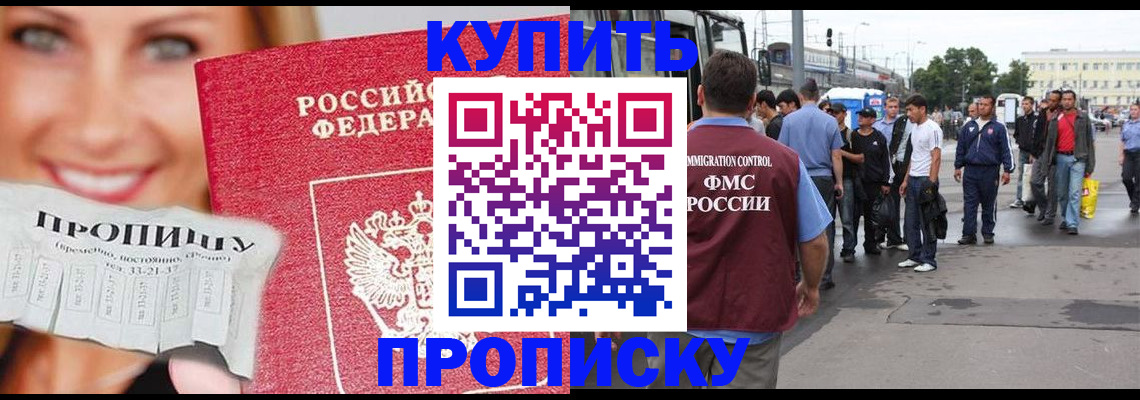 временная регистрация надежно в Никольске