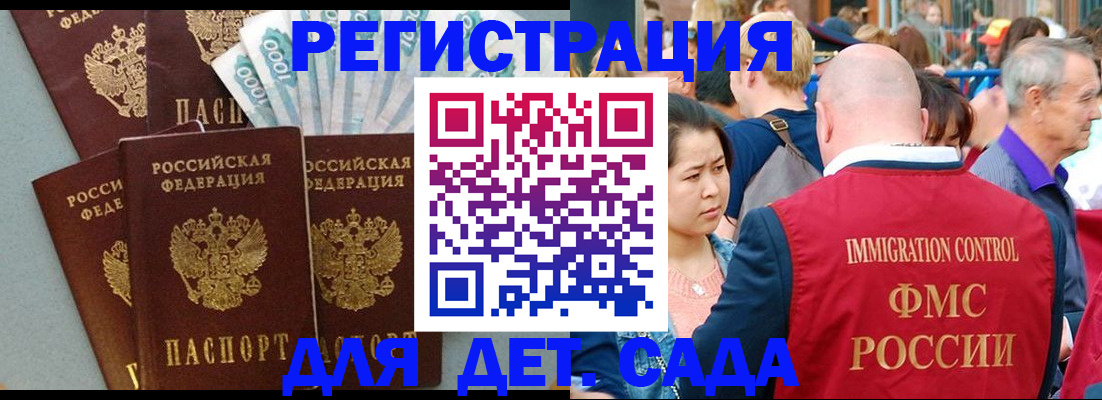 временная прописка в Никольске